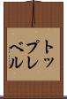 トップレベル Scroll