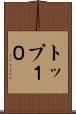 トップ１０ Scroll