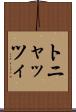 トニャッツィ Scroll