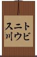 トビニウス川 Scroll