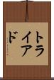 トライアド Scroll