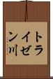 トライゼン川 Scroll