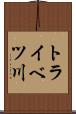 トライベツ川 Scroll