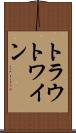 トラウトワイン Scroll