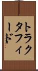 トラクタフィード Scroll