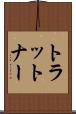 トラットナー Scroll