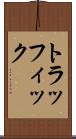トラッフィック Scroll