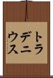 トラデニウス Scroll