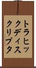 トラヒック・ディスクリプタ Scroll