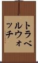 トラベルウォッチ Scroll
