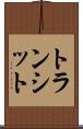 トランシット Scroll