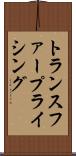 トランスファー・プライシング Scroll