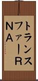 トランスファーＲＮＡ Scroll