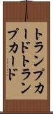 トランプカード Scroll