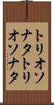 トリオソナタ Scroll