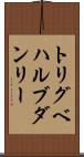 トリグベハルブダンリー Scroll