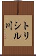 トリシル川 Scroll