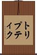 トリプティク Scroll