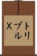 トリプルＸ Scroll