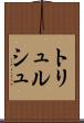 トリュルシュ Scroll