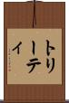 トリーティ Scroll