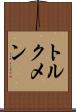 トルクメン Scroll