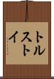 トルストイ Scroll