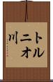トルニオ川 Scroll