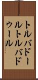 トルバドール Scroll