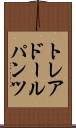 トレアドールパンツ Scroll