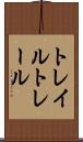 トレイル Scroll