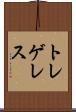 トレゲレス Scroll