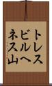 トレスビルヘネス山 Scroll