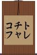 トレチャコフ Scroll