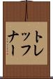 トレッフナー Scroll