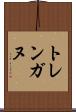 トレンガヌ Scroll