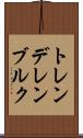 トレンデレンブルク Scroll