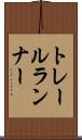トレールランナー Scroll