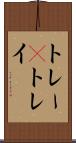 トレー(P) Scroll