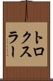 トロクスラー Scroll