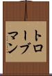 トローブマン Scroll