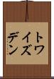 トワイズデン Scroll