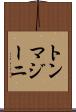 トンマジーニ Scroll