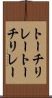 トーチリレー Scroll