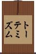 トーテミズム Scroll