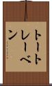 トートレーベン Scroll