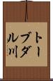 トーブダル川 Scroll