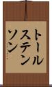 トールステンソン Scroll