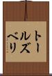 トールズベリ Scroll