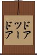 ドアツードア Scroll